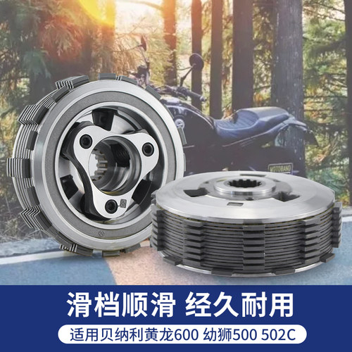 适用于贝纳狮黄龙600 幼利500 502C 金鹏502X改装滑动离合