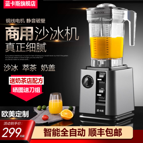 沙冰机商冰奶碎店大功率刨用沙机奶盖萃茶机全自动茶冰破壁料理机