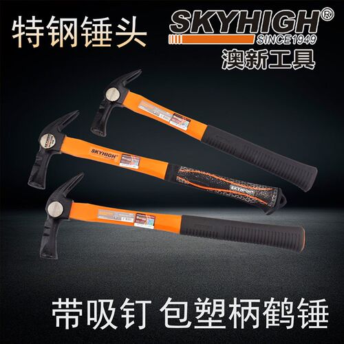 澳新工具特钢铁锤羊角锤子榔工铝膜起钉锤鹤木头带吸钉磁铁锤奥新