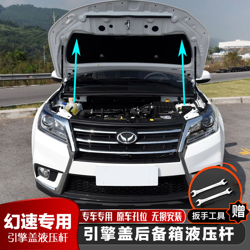 北汽幻速S2/S3L/S5/H3/H5车装引擎发压机盖液动支撑杆原改更换