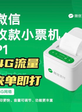微信下单助手小票打印机程敏机P2新款P3收款码打机印P1小热序打印