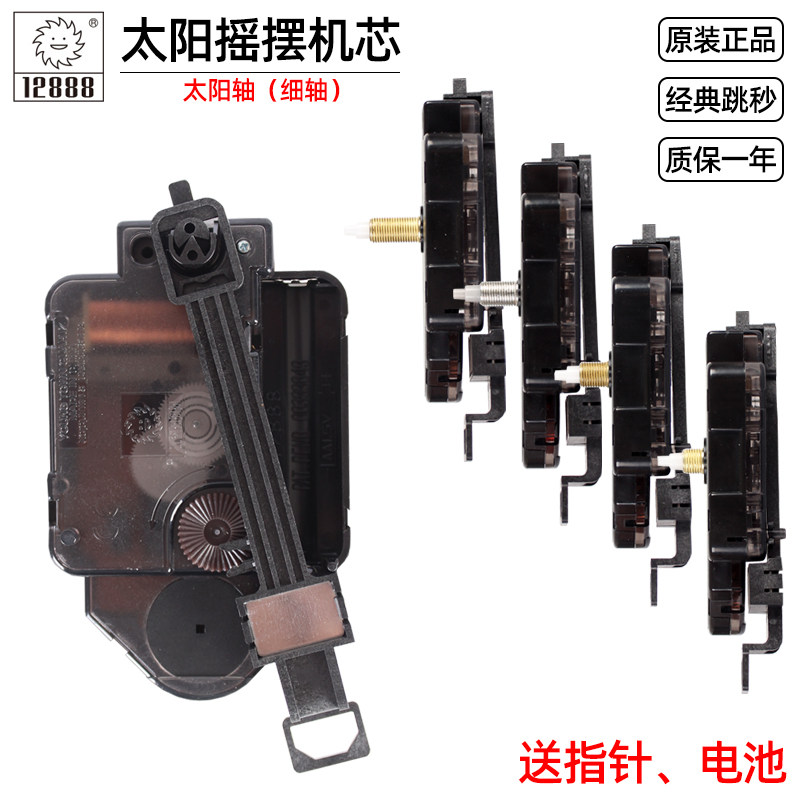 太绣12888机摆跳秒摇芯电子钟石英钟芯十字阳挂钟表芯一体配件
