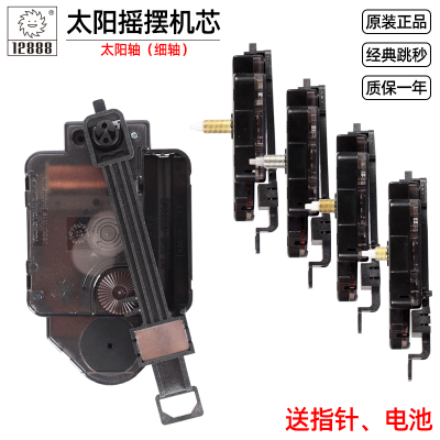 太绣12888机摆跳秒摇芯电子钟石英钟芯十字阳挂钟表芯一体配件