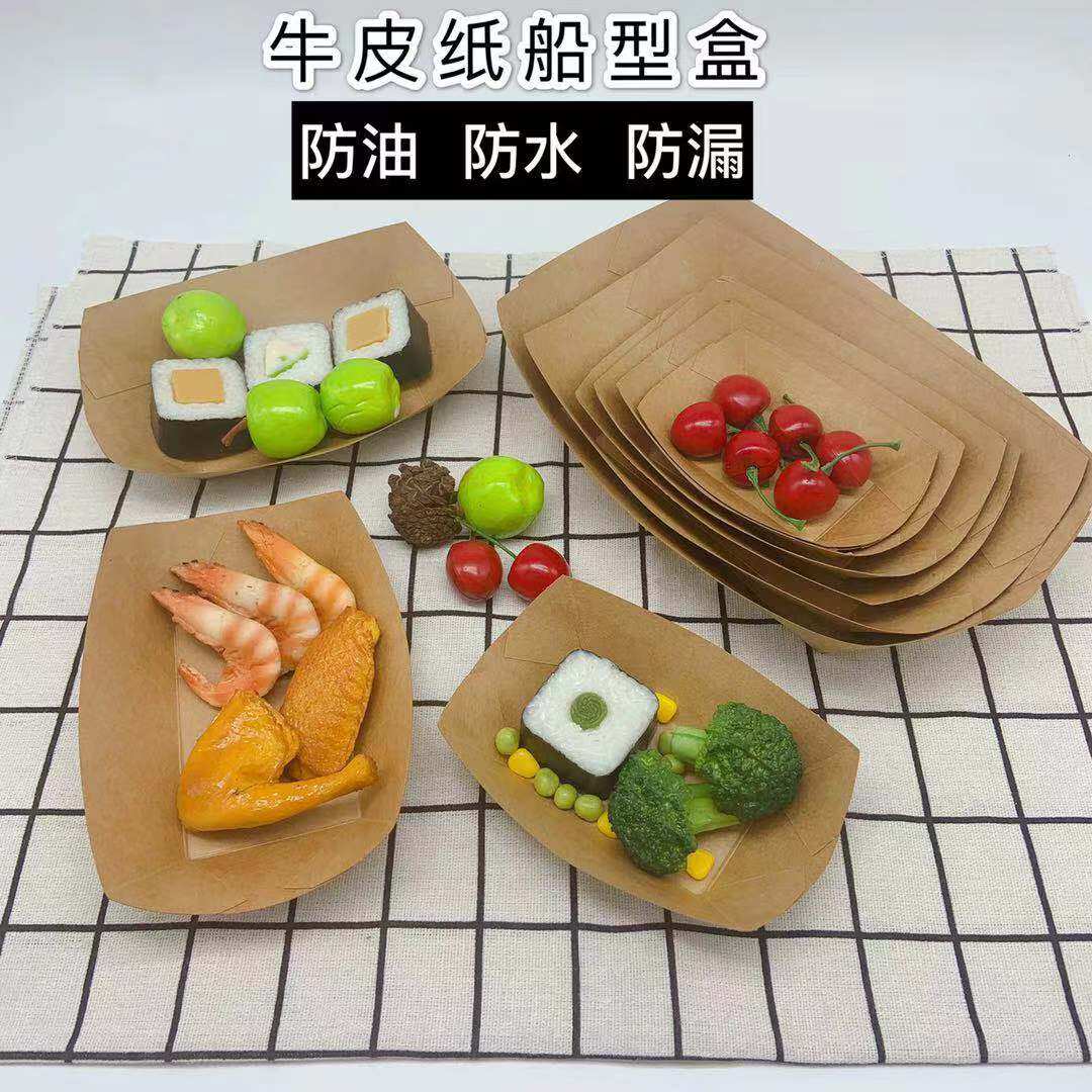 牛一纸船形盒薯条盒防水防油纸盒皮次性牛皮船纸型盒烤翅炸鸡盒