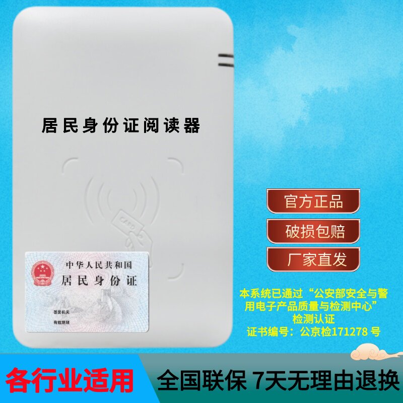 2023新款二代证身份读阅验华视普天新中新景区酒店 器证USB读卡器