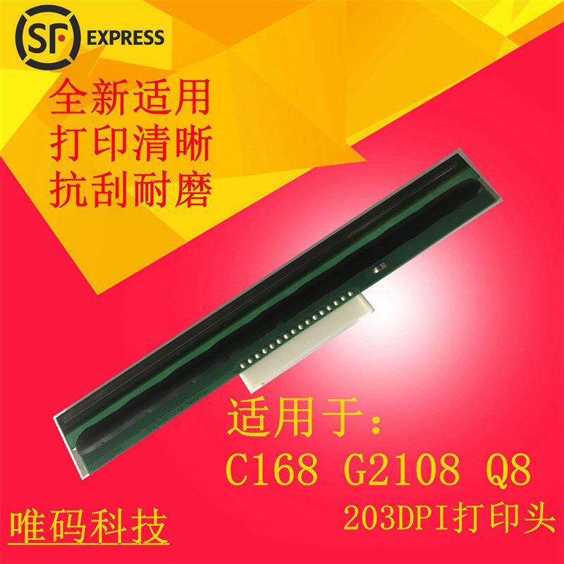 全条适用博思德G-2108 Q8 C168新码头不印胶标签打干机头热敏针头