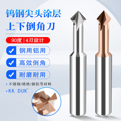 90度钨刀上下倒角钢尖头钢铝用2角T型倒角铣刀小孔加工3.0-1对.0