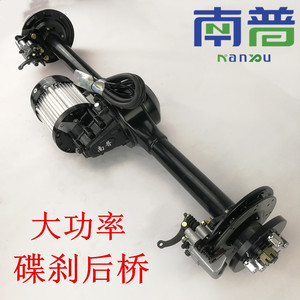 电能后新动三四轮车低速驱动车桥大功率碟刹源桥电驱动差速后桥