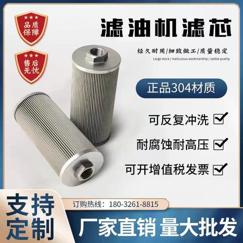 真空泵滤油机G1内螺不纹锈钢滤芯变压器油缘绝抗燃油润滑油机油