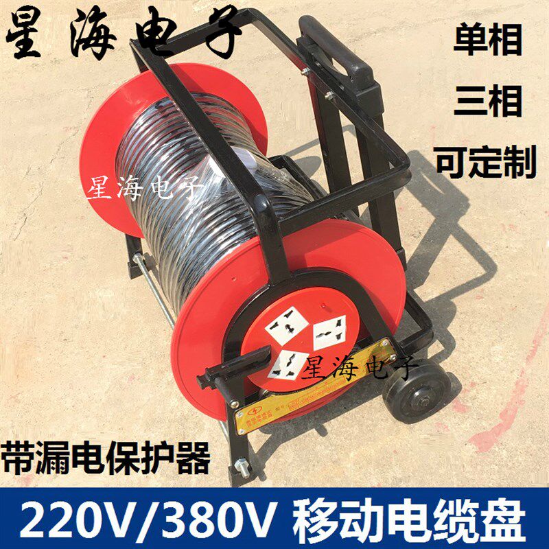 380V/三20V移动电缆盘 绕100米绕线卷线盘50米/100m2相四线电缆盘