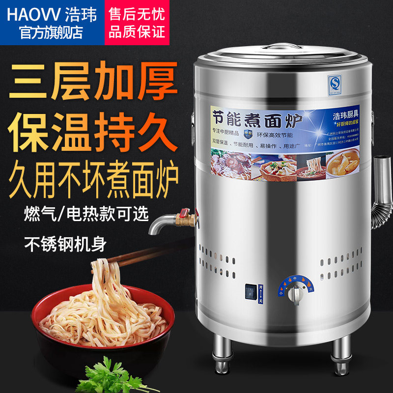 浩玮煮面炉商用燃气卤水炉煮面桶电热双层保温汤面桶麻辣烫汤粉炉