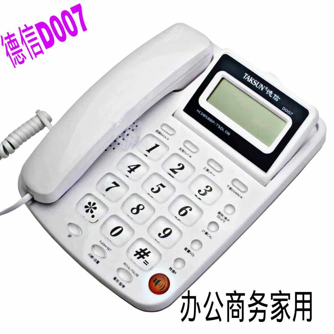 德信D007电话机务用店办公商家酒 固定座机来电显示可抬头免电池