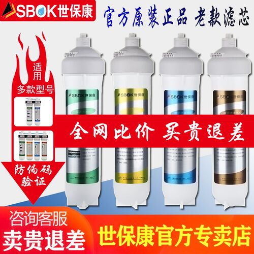 SBOK新款芯国大陆世净水器直饮膜U超滤S微渗透活性炭滤中耗材配件