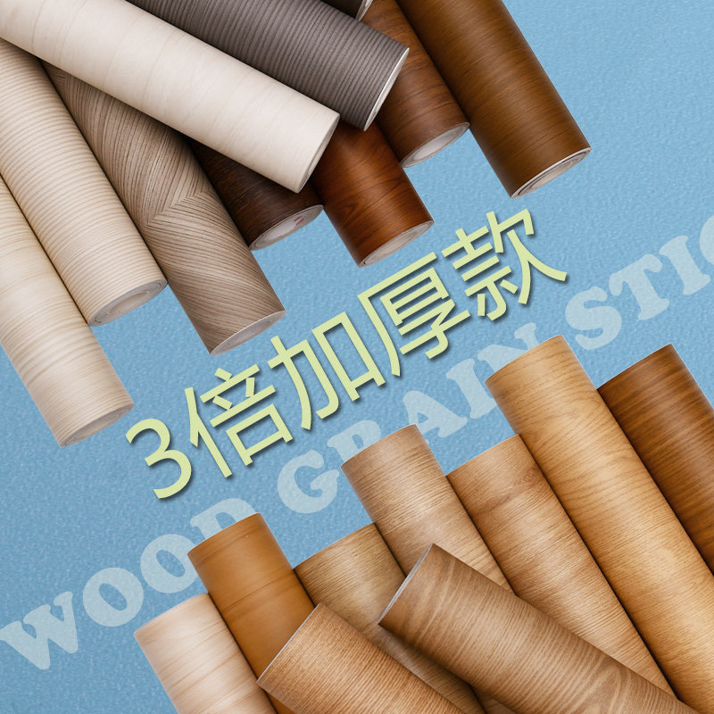 胡桃木色柜子翻新贴纸木纹自粘原木家具柜门仿木改木色桌柜橱面纸