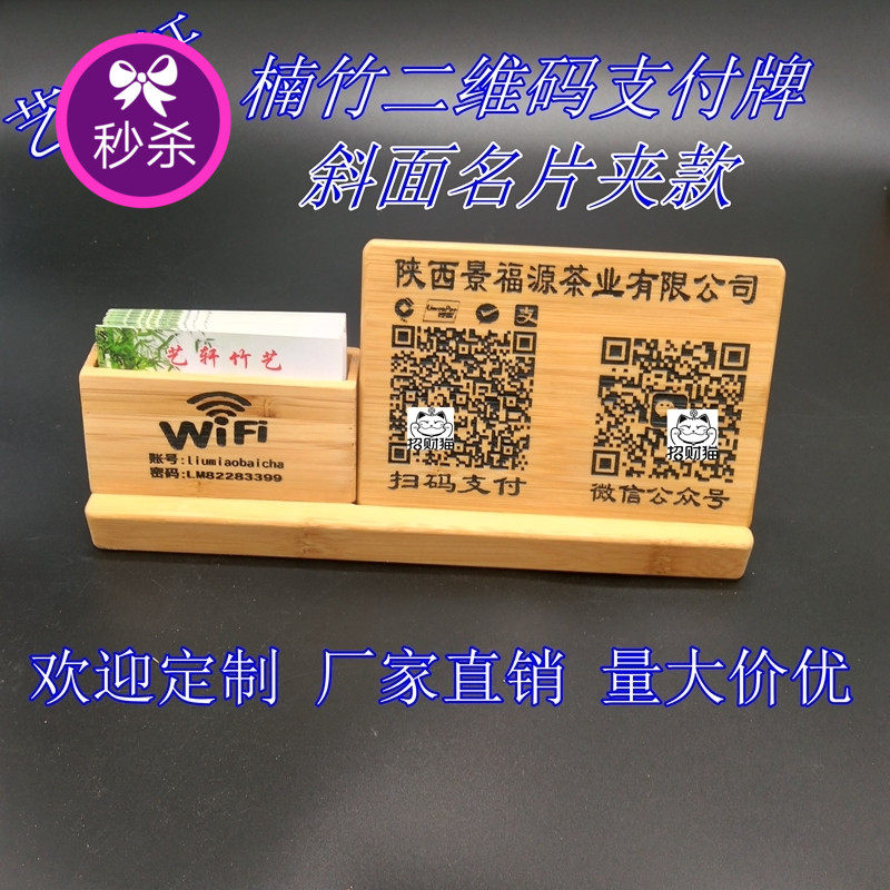 名片信创识微盒支付宝扫码牌定制收付款支付标意名片商务夹定制