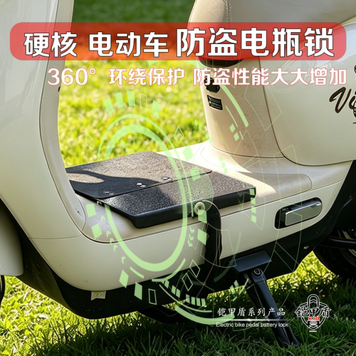 电动车踏板锁电池锁防盗