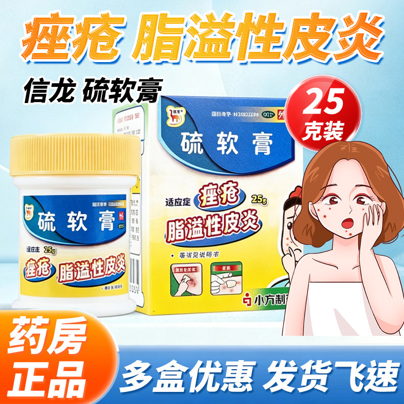 [信龙]硫软膏10%*25g*1瓶/盒