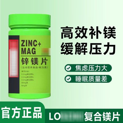 losoki复合镁片甘氨酸镁牛磺酸镁睡眠舒缓情绪镁补充剂官方正品D