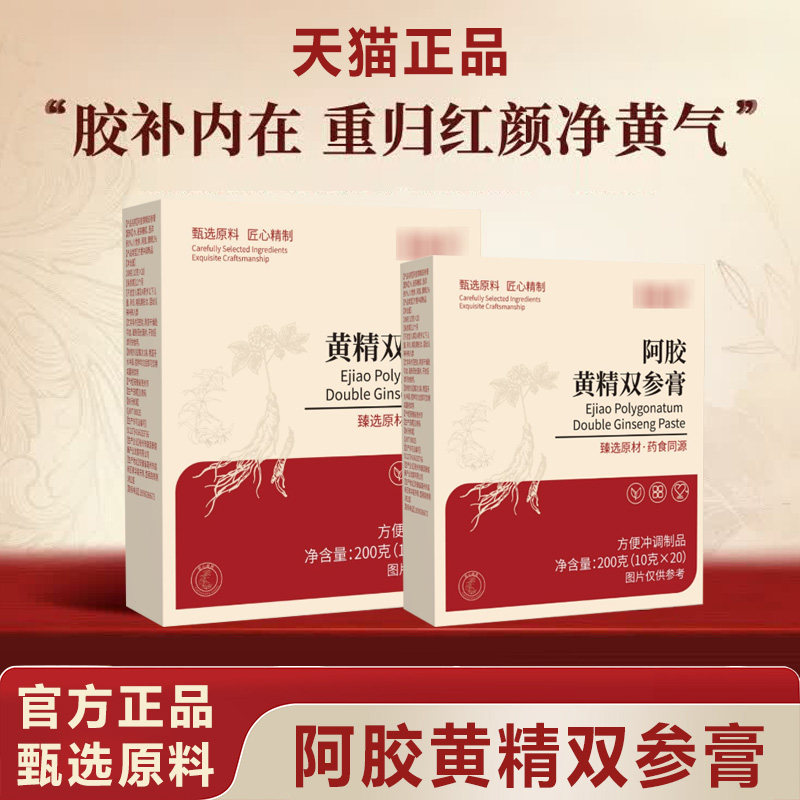 鹊合元草本膏 鹊合元黄精膏红参饮双参膏阿胶膏重归红颜官方正品Y
