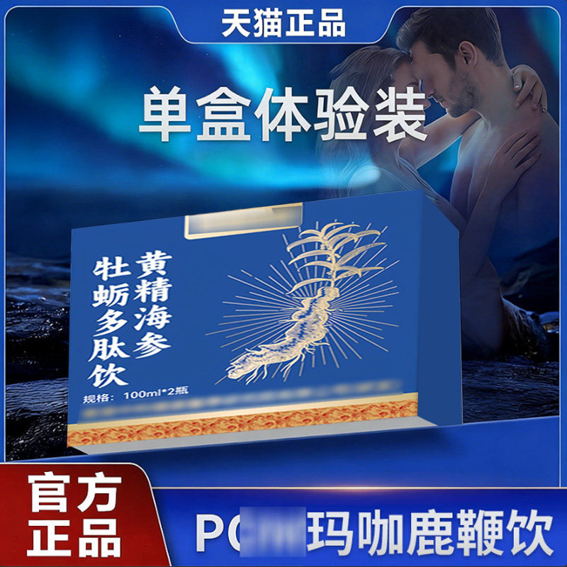 PO能量肽小蓝瓶人参鹿鞭牡蛎肽粉温和内调养足精力男性健康正品P