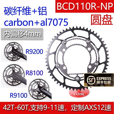 碳纤维BC正110改 R9200R9100R8000R7000曲柄R装内偏移D负齿单盘片