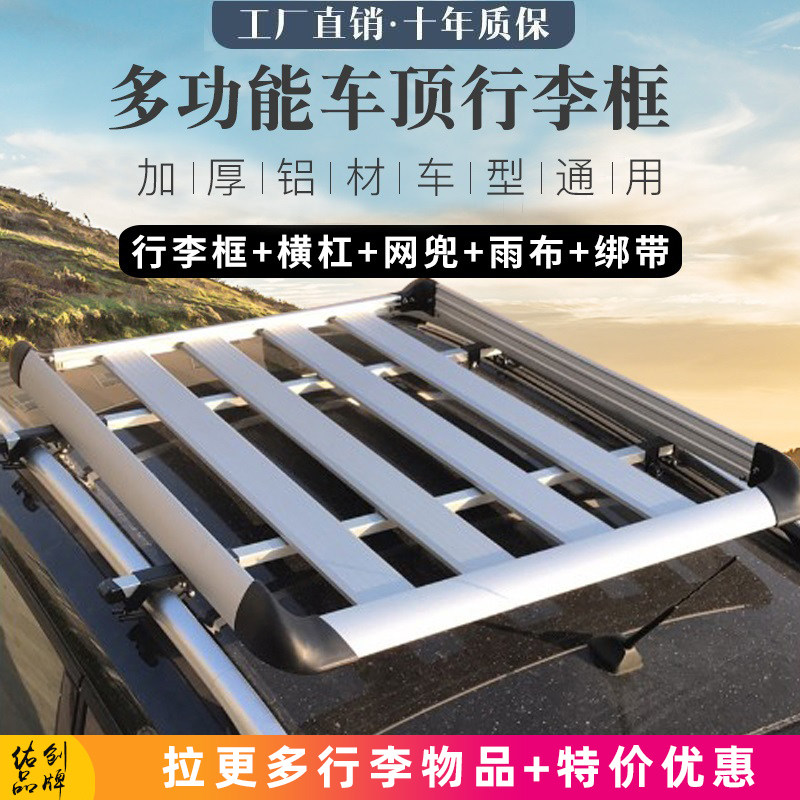 斯威X7X3宏光S1风光330风行S500开瑞K50/K60行李架车顶货架行李框