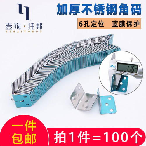 加厚不锈钢角码90度直角L衣型橱柜三接固定角铁床五金家具连角件