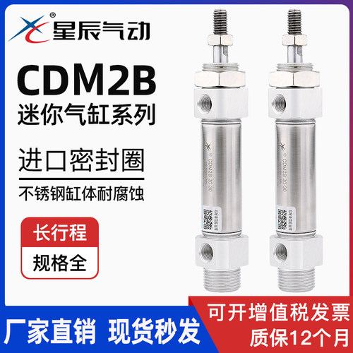 气动CDM2B20x25/32x40-50/80/175/225/350圆形不锈钢迷你气缸