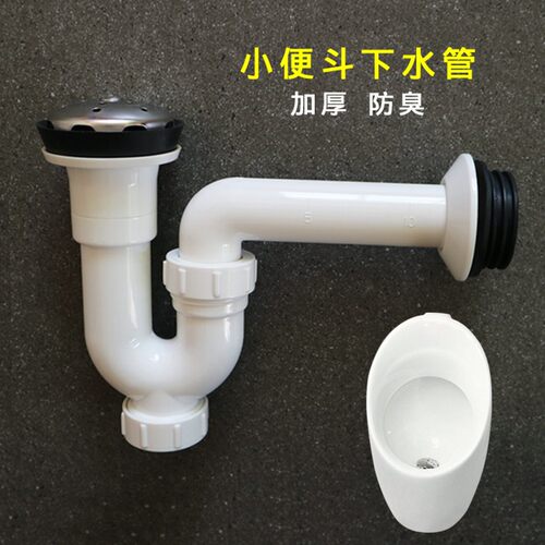 池便斗配件挂式小便小下水排小便器排水管防臭墙排隔臭塑料管污管