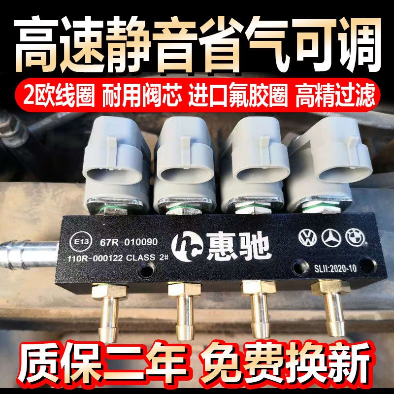 汽车油改气喷轨配件CNG LPG后改装 静音出租车喷轨 2欧姆新款