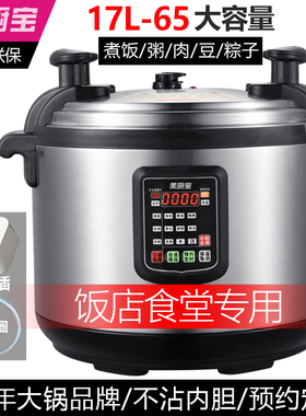 美厨宝商用电压力锅超大容量13L17L25L65L升饭店食堂酒店高压锅
