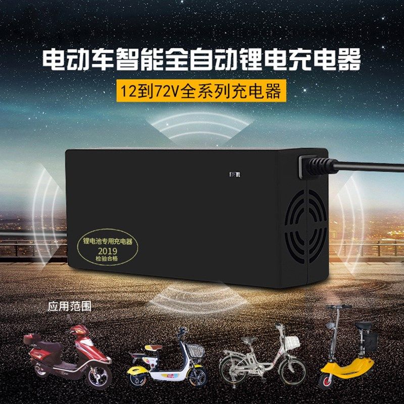 自动关机电动车锂70充电器48V电2V36V24V6池V3A滑板独轮哈雷通用