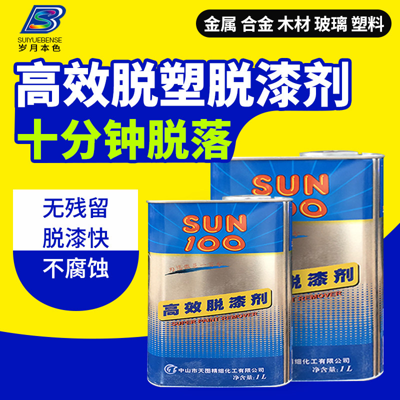 脱漆剂高效油性自喷漆金属漆木漆漆家具强力包漆剂油器洗漆水除邮