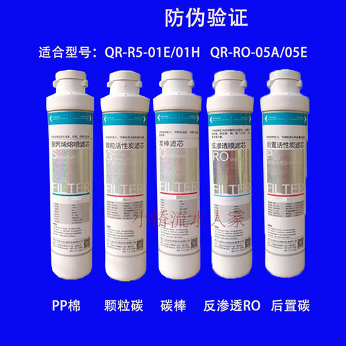 适用沁园净水器滤芯QR-R5-01H/E/D/RO-05E/C/D/E/01A新款模块滤芯