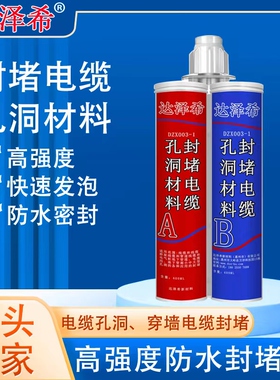 高强度1管0秒发泡防堵发泡胶电缆管道穿墙5廊孔洞封水材料
