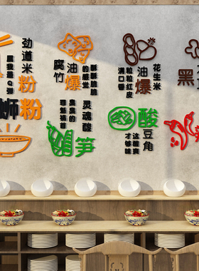 螺蛳粉店内墙面装饰品米粉线饭店小吃餐饮海报广告创意贴纸画装修
