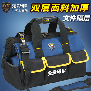 法斯特工具包男工单用帆布耐磨大号多功能家电维加小修厚地肩挎包