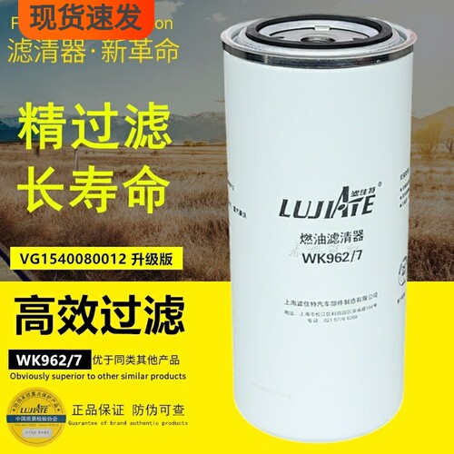WK962/7燃油精滤器VG1540080012适配重0CX清818柴油滤芯滤汽器格