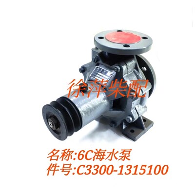 广西柴6C/6M海水泵C3300-131510水广西水泵6C海0泵61086/T泵