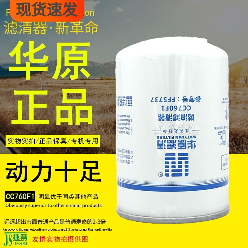华原滤清CC760F芯燃油滤清器参春号FF5737柴油滤清器滤1考旭汽配
