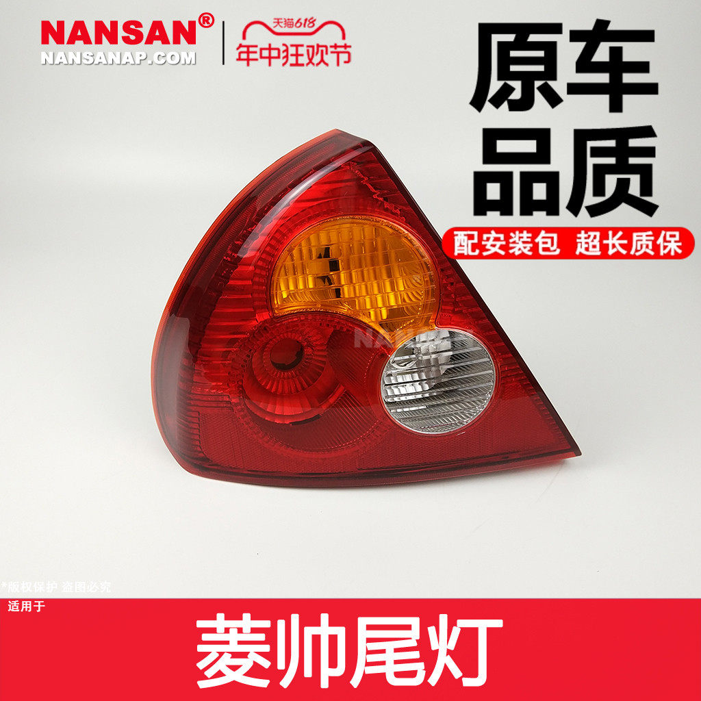 适用于 东南菱帅尾灯 后帅后尾灯总成刹车灯转向3菱大灯罩N灯1