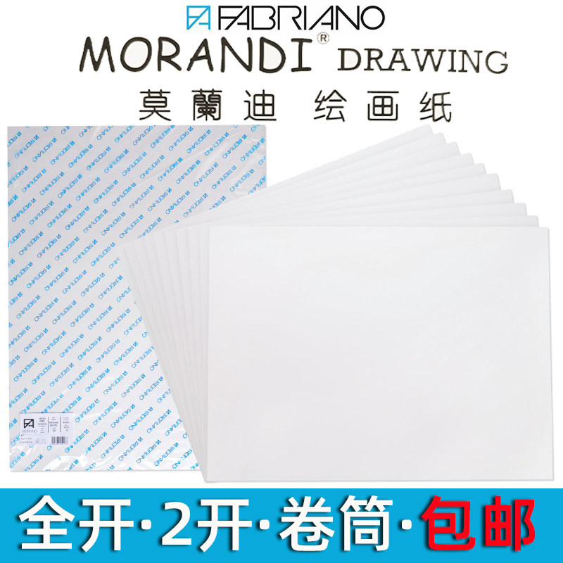进口意莫利飞碧纳大兰迪素描绘画纸央美考1纸试80g300g2开1开卷筒