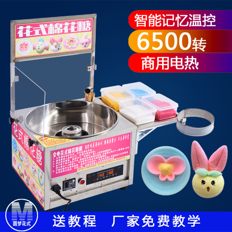 棉花糖机商用摆自用全电动智全能摊动拉丝电热棉花糖机器