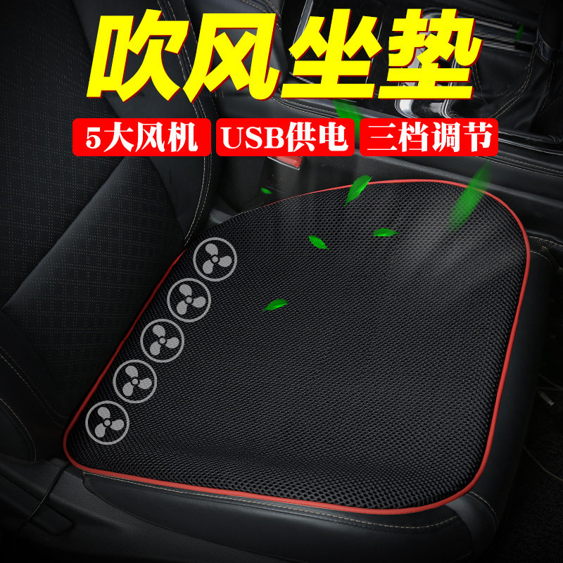 汽车坐垫单片透气吹风座椅通风坐垫usb 制冷办公室货车夏季凉垫