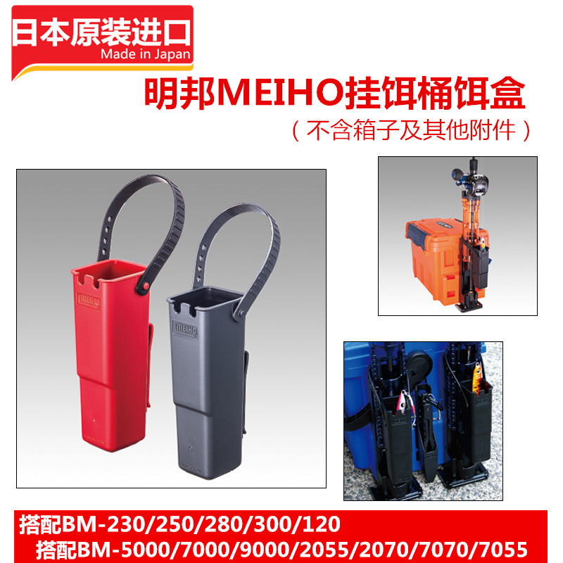 日箱明邦能饵桶饵盒控鱼器多功挂路亚盒钳盒饵名邦钓本路亚箱配件