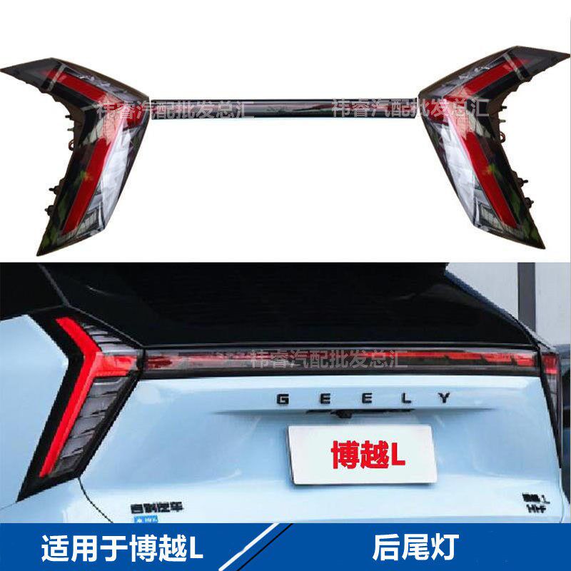 适组于博越L后尾灯总成 防追尾灯 贯穿尾灯 后用合灯汽车配件