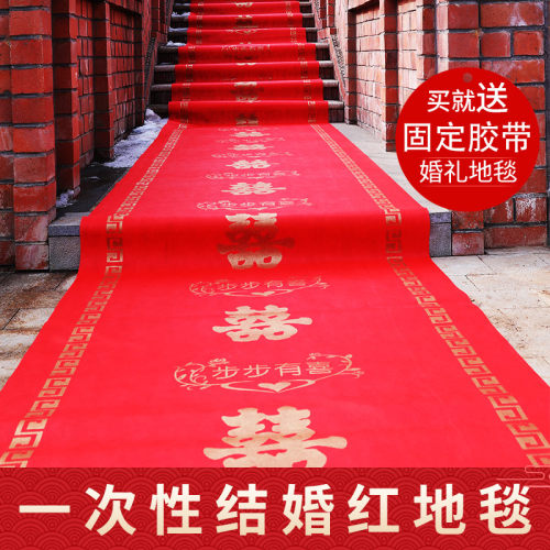 婚礼地纺一次性红色装字地毯婚礼场地楼梯喜饰防滑加厚无毯布红毯