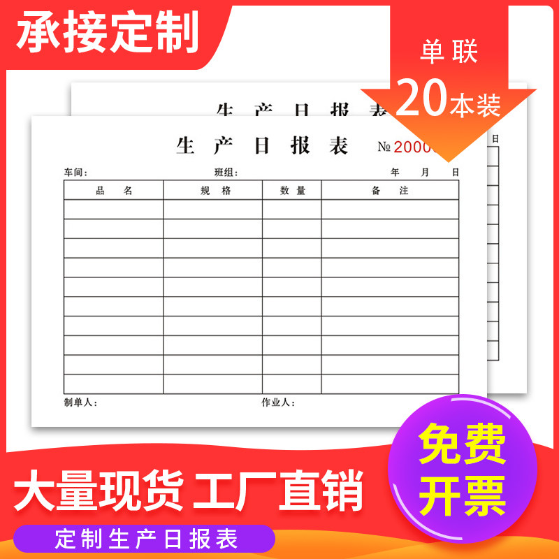定做销产日报表定做印刷表单生售流程卡入库二两联单无碳定制专拍