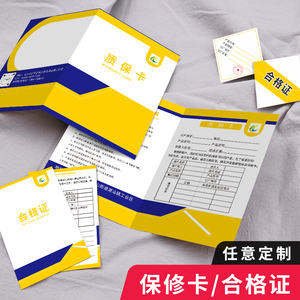 保修卡售后服务卡定制家电质保卡双面订做装修售后卡保障卡订制产
