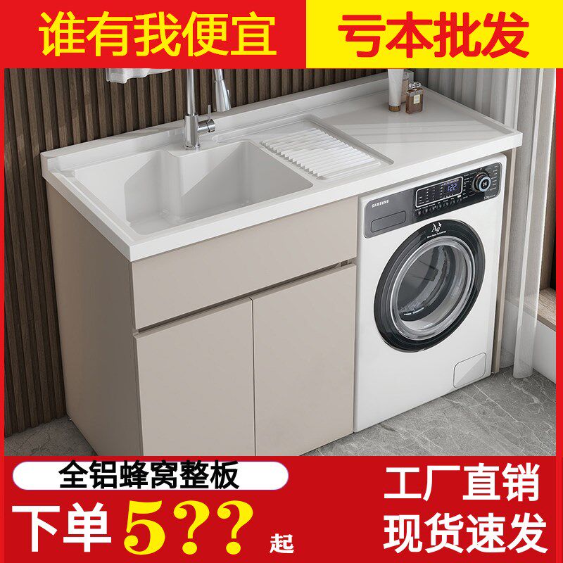 制窝合加厚阳台柜洗衣柜定蜂滚筒伴侣洗衣池台面带搓板一体组铝柜